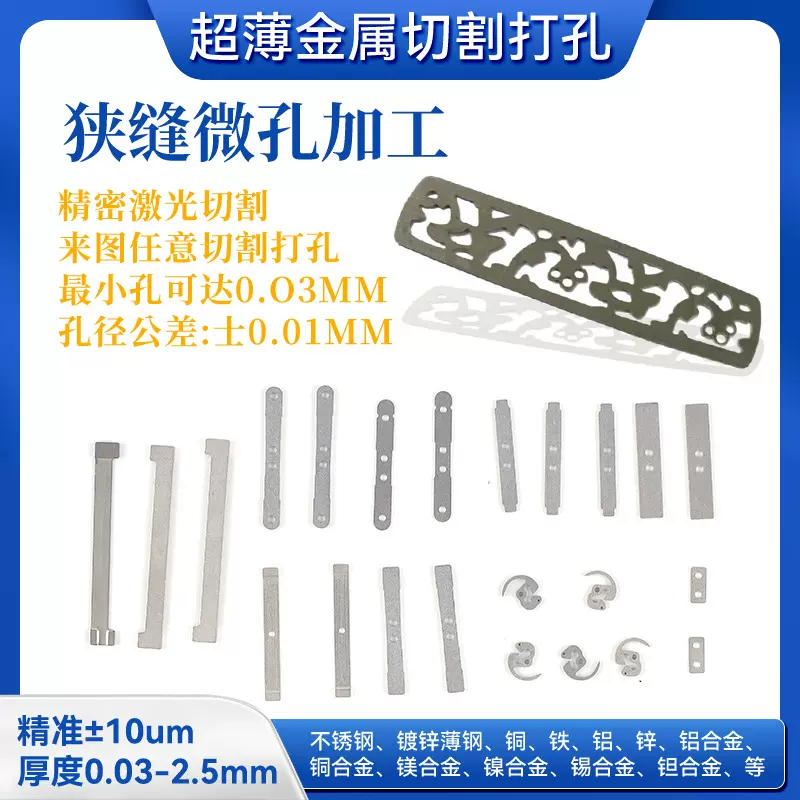 304不锈钢精密激光切割加工异型板激光割圆金属码盘蚀刻打孔加工