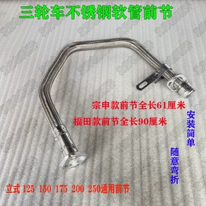 Longxin Zongshen 150 200 250 Motosiklet Üçtəkərli Paslanmayan Polad Səsboğucu