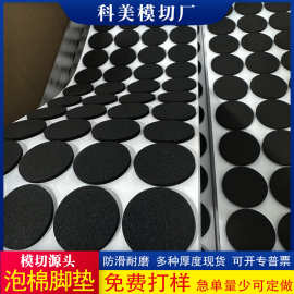 模切eva电子辅料eva泡棉双面贴泡沫垫日化浴盆小夜灯底座防滑脚垫