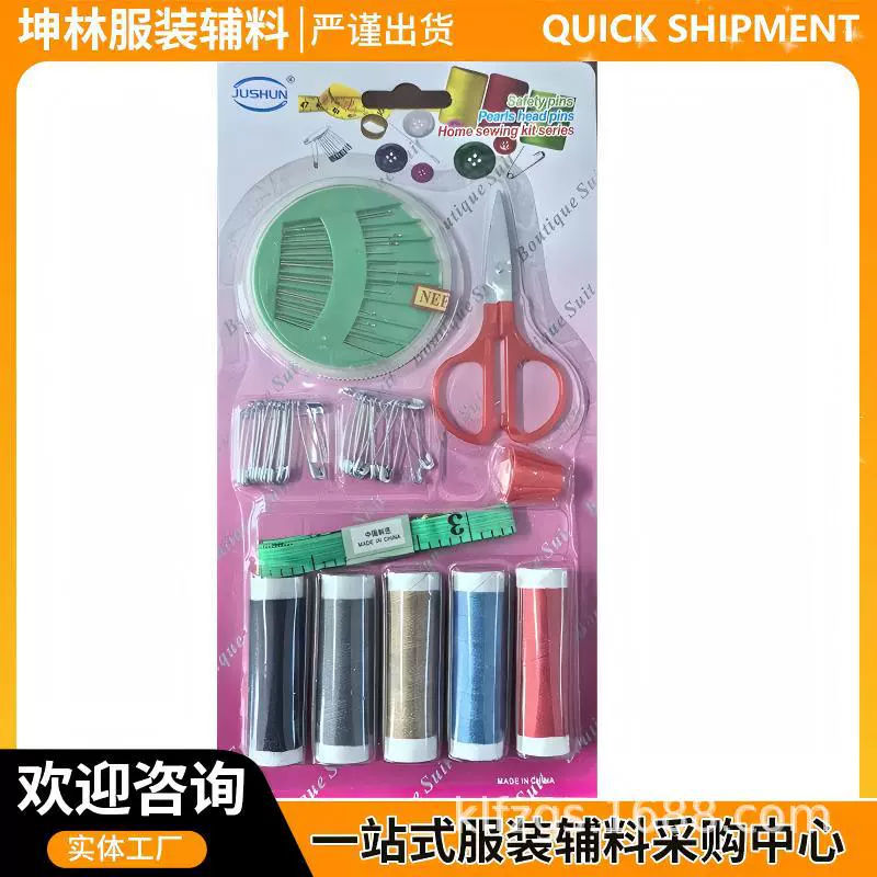 吸卡针线套装5个线20个别针串装