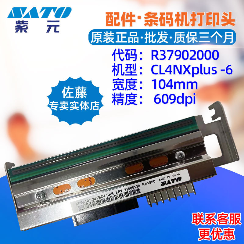 SATO����CL4NXplus 609���ӡͷR37902000 KPW10724TB04SKS��