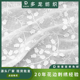 新品立体凸绣铃兰花风铃草蕾丝花边纯棉布料牛奶丝花朵绣花面料
