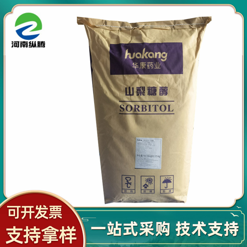 食品級ソルビタン粉末華康圧片固体飲料60-100目ソルビタン瑞雪甘味料|undefined