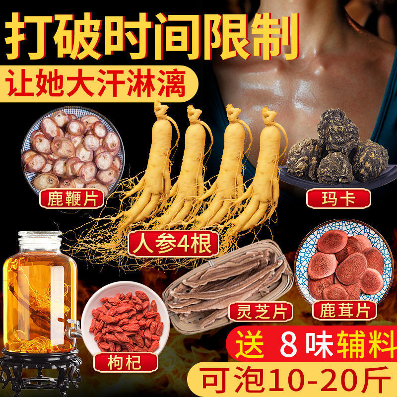 [4 large ginseng] Medicinal materials for soaking in wine