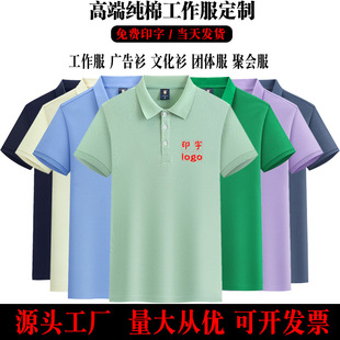 Lapel POLO Shirt Work Clothes Customized Pure Cotton Enterprise Work Clothes Advertising Shirt for Short Sleeve Printing Embroidered logo