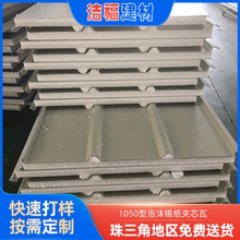 1050型泡沫锡纸夹芯瓦 铁皮隔热彩钢瓦 雨棚厂房屋顶夹心瓦供应