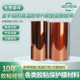 金手指高温胶带黄色pi聚酰亚胺硅胶260度高温绝缘焊锡遮蔽pi胶带