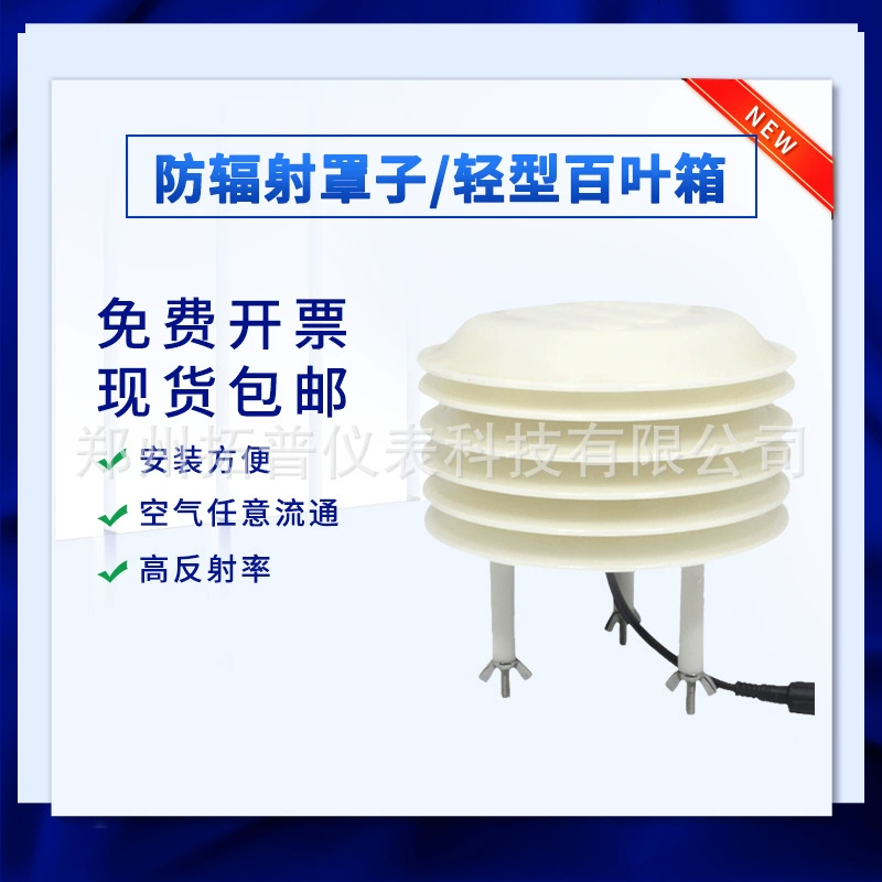 Метеорологическое оборудование, учебное пособие по географии для средней школы, оборудование для изучения внешней среды, малые и средние метеорологические коробки/защитные кожухи от излучения для использования на открытом воздухе