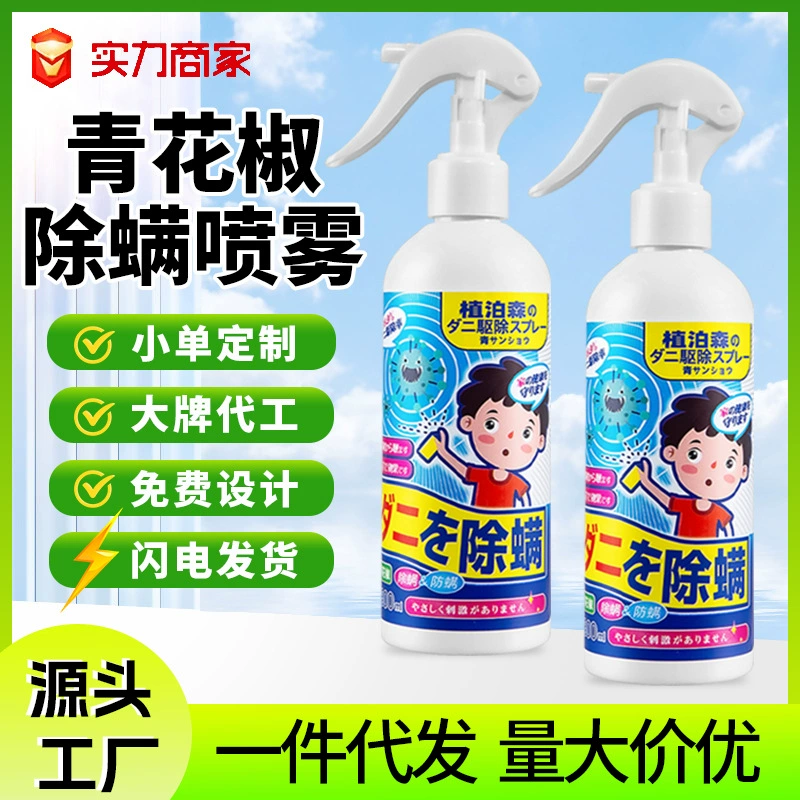 Спрей от клещей в японском стиле с экстрактом зеленого перца для домашнего использования, для постельного белья и простыней, не требующий стирки, для удаления клещей от домашних животных