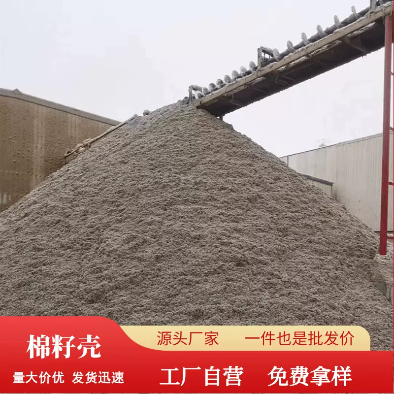 棉籽壳 厂家现货油田堵漏剂棉籽壳种植蘑菇食用菌中绒中壳