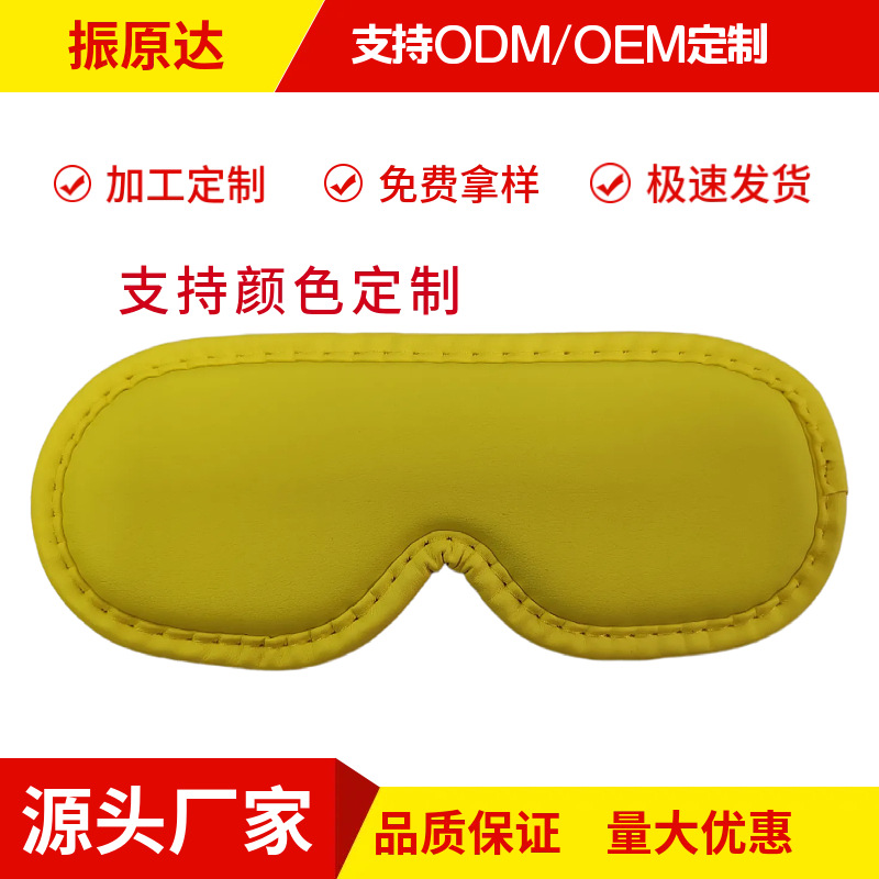 绗缝加工定制蛋白皮儿童眼罩 睡眠眼罩 车缝布套皮套制品配件