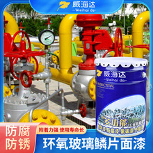 环氧玻璃鳞片面漆 管道金属钢结构油漆 耐腐防锈耐酸碱水池涂料