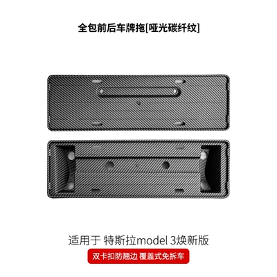 Version Model Y/Yl/3 License | License plate holder/license plate holder - the-official-original-version-of-the-refreshed-m3-suspended-all-inclusive-front-rear-license-plate-frame-matte-carbon-fiber