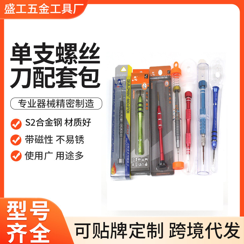 单支螺丝刀配套包装吸塑插卡纸盒透明盒批头保护套3D螺丝批包装