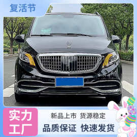 适用于老款奔驰威霆唯雅诺改装升级迈巴赫GLS大包围老改新改装曼