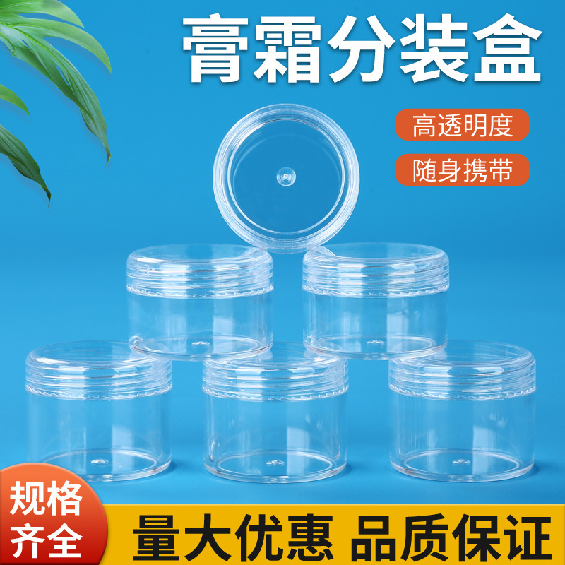 PS transparent travel portable cosmetics packaging bottle cream bottle trial plastic round cream bottle packaging box