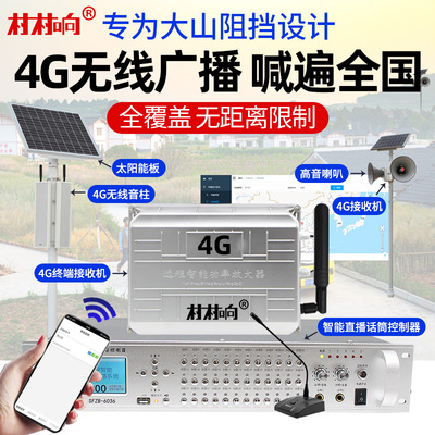 4G wireless Radio broadcast system suit Countryside Horn a treble horn FM Transmitter Receiver wireless Sound column