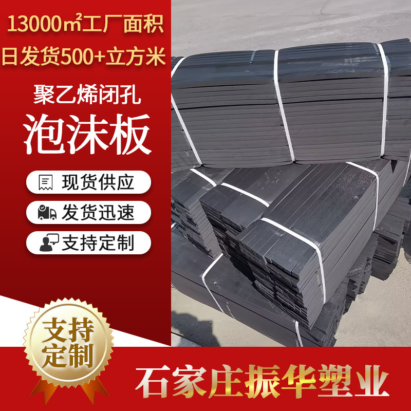 厂家批发PE泡沫板泡沫板白色黑色PE发泡板聚乙烯保温板伸缩缝|undefined