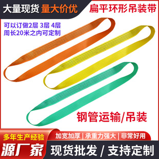 Round Lifting Sling with Lifting Rings for Steel Pipes, Flat Crane Sling for Heavy-Duty Applications, Wear-Resistant and Durable