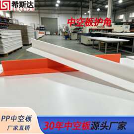 厂家供应pp中空板护角L型家具打包护角条交通物流运输直角