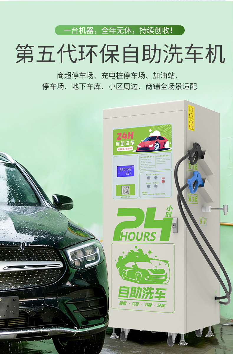 Wash-And-Walk Self-Service Car Wash Machine, Franchise Opportunities, Scan-To-Wash Equipment, Car Wash Machine for Residential Areas, Supermarkets, and Gas Stations