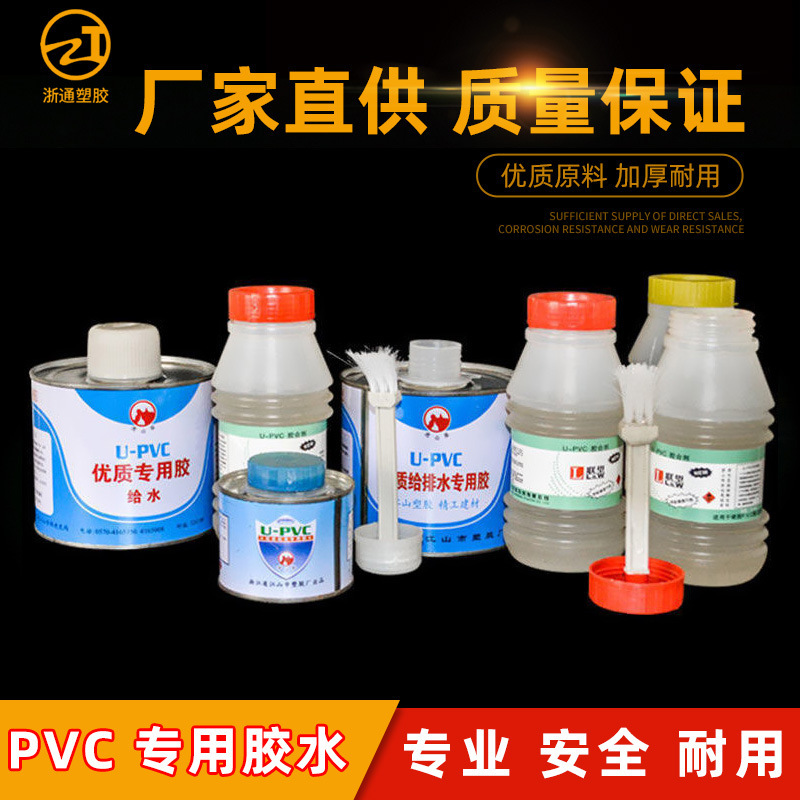 PVC water pipe glue water supply pipe glue special drainage pipe fast adhesive plastic electric threading