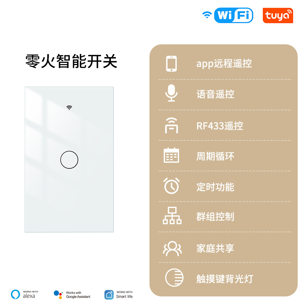 WiFi涂鸦智能家居灯控触摸开关APP定时语音射频控制零火防水设计