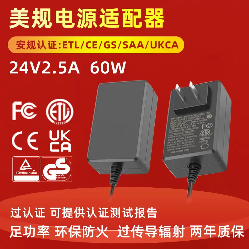 24V2.5A电源适配器60W48W24V2A欧美英规CETLUKCA认证开关电源工厂