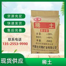 厂家直供稀土17种微量元素复合稀土农用全水溶复合硝酸稀土
