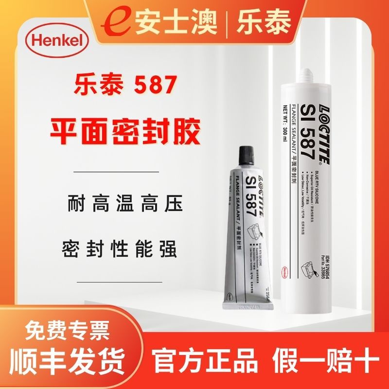汉高/LOCTITE乐泰587法兰金属垫片密封平面密封胶粘接300ML
