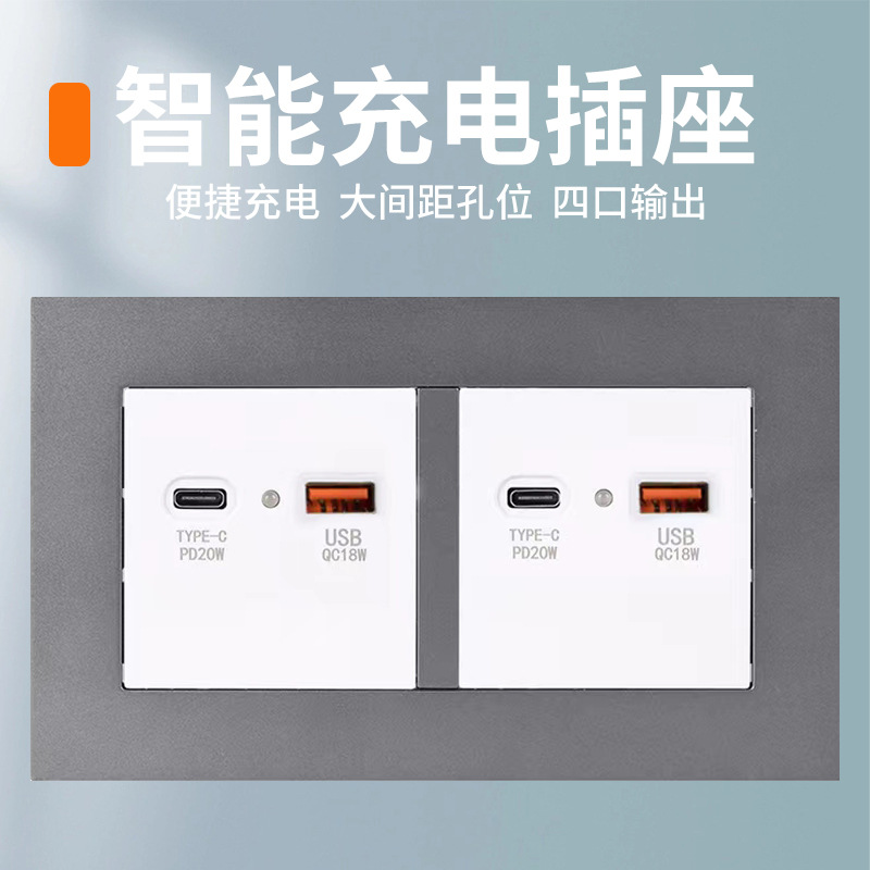 86型USB+Type-C墙壁插座二位四位只能宿舍家用手机快充插座