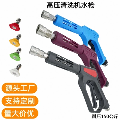 High pressure car wash water gun: quick-connect fittings, copper valve, and