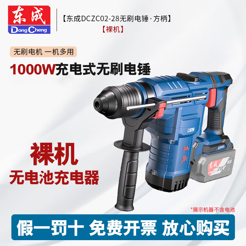 Dongcheng 1000W martillo de litio sin escobillas DCZC02 - 28 martillo de litio multifuncional de doble propósito martillo de carga de alta potencia