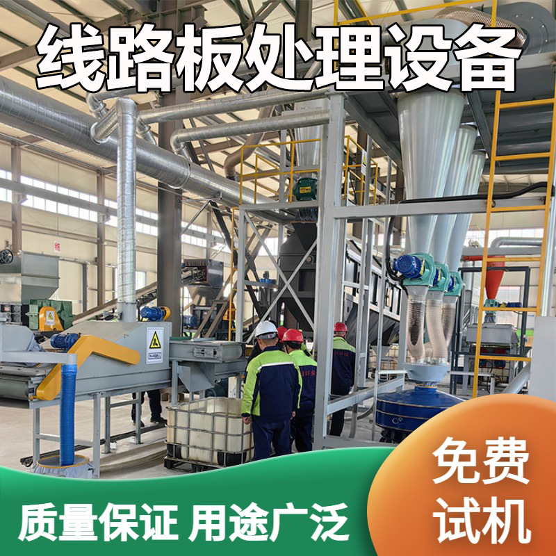 电路板处理设备 PCB线路板分离回收生产线 电子器件拆卸破碎