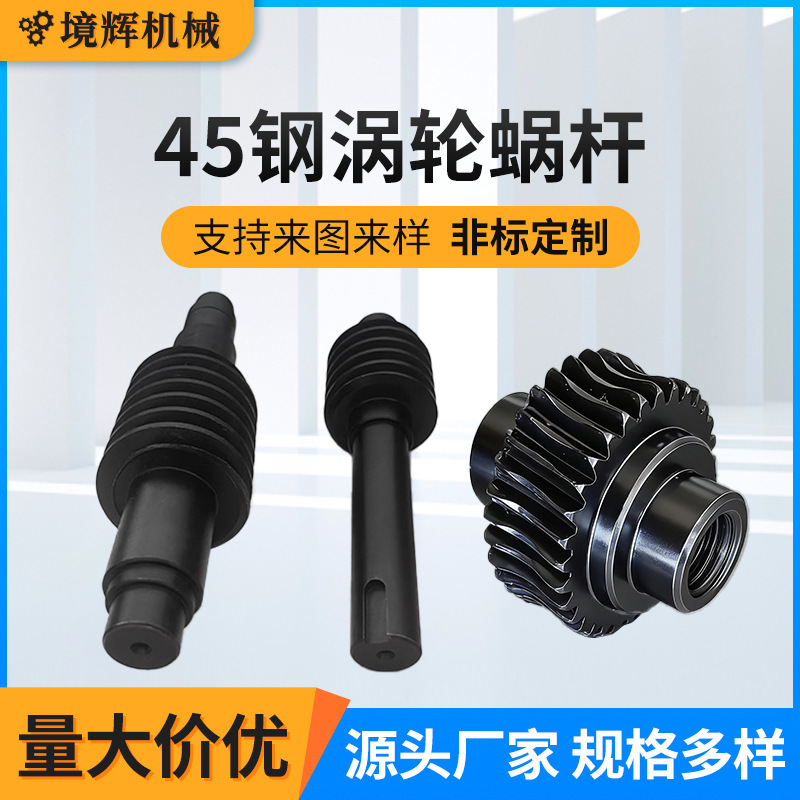Source Manufacturer of No. 45 Steel Turbine Worm Gear Reducer Parts Supports Non-Standard Customization, Various Specifications, and Engineering Wholesale Source Manufacturer of No. 45 Steel Turbine Worm Gear Reducer Parts Supports Non-Standard Customization, Various Specifications, and Engineering Wholesale