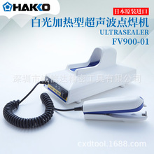 議價日本進口HAKKO白光高成本加熱型超聲波點焊機器FV900-01