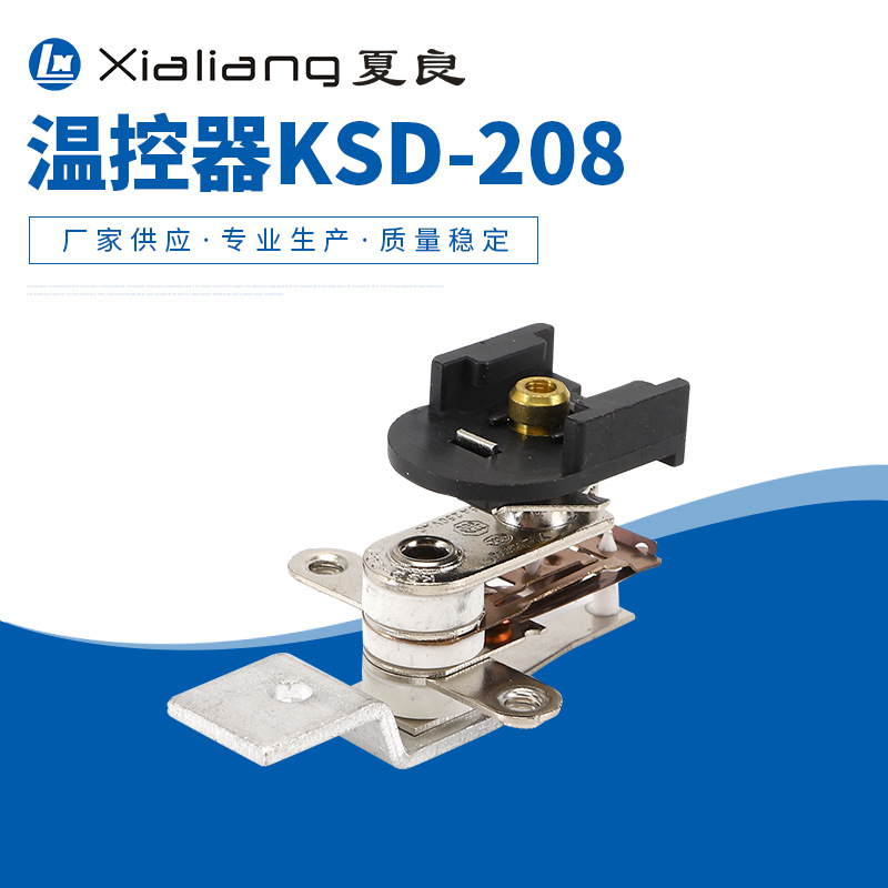 KSD-208可调式温控器电烤箱电火锅油汀电暖器煎烤锅电炉温控开关