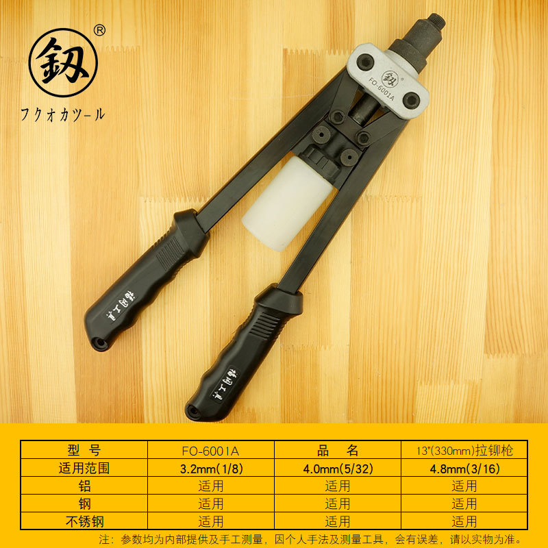 福冈釰牌工业拉铆枪13寸拉钉铆钉抢铝合金卯钉铆抢打钉器FO-6001A