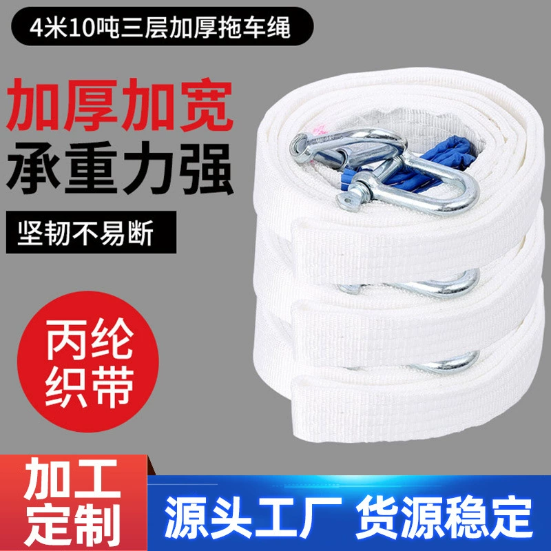 Обработка на заказ утолщенный буксирный трос дикий седан буксирный трос 4 метра 10 тонн 3 слоя буксирный трос