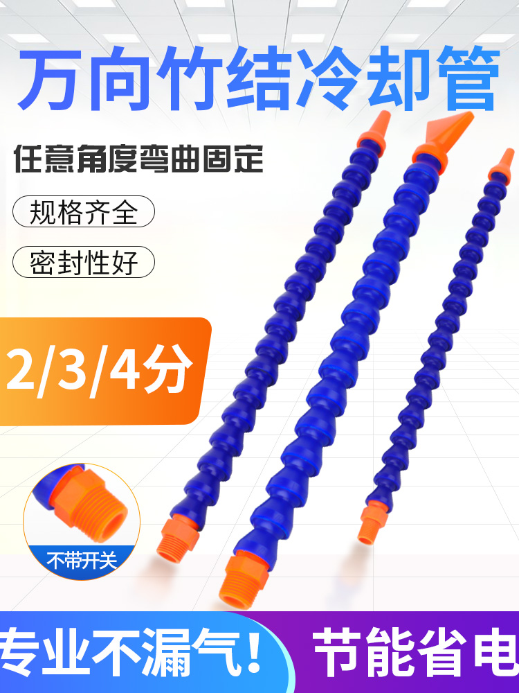 冷却管油管竹节万向管2分车床机床冷却水管4分塑料吹气管玉雕加工