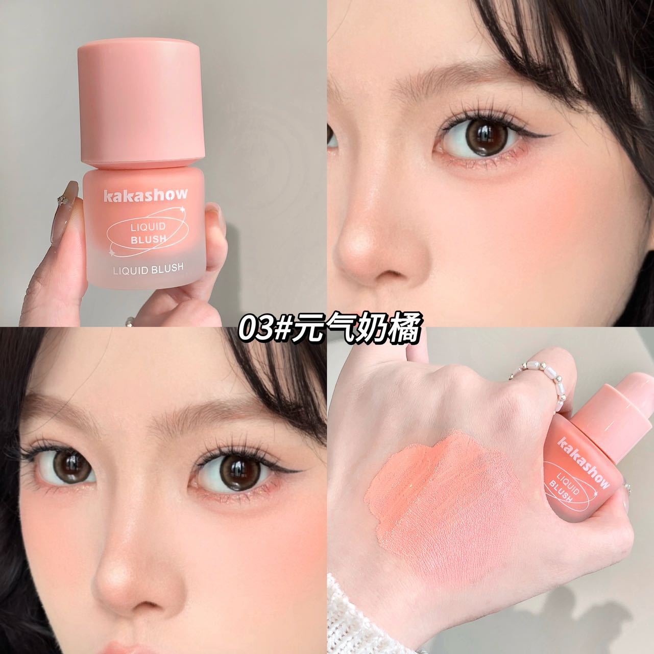 Kakashow color congelado rubor líquido color natural ambiente coreano bajo rubor saturado líquido al por mayor