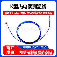 热电偶温度线温度传感器测温线适用于安柏金科汉泰各品牌多路温度