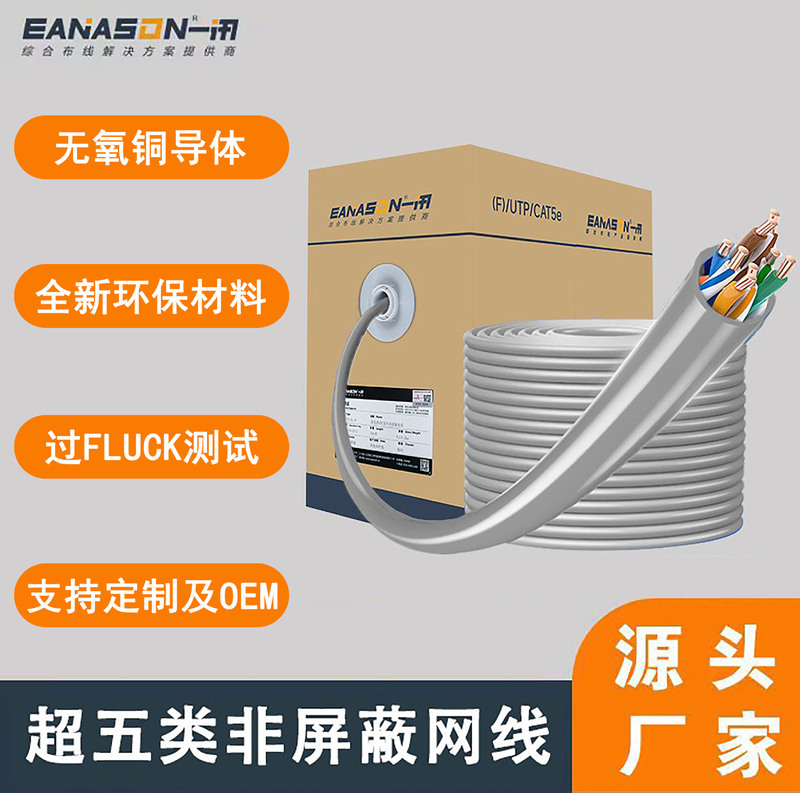 Category 5E Network Cable Oxygen-Free Copper Cat5E Twisted Pair Source Factory