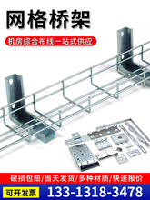 卡博菲网格桥架开放式镀锌网状线槽电缆机房布线304不锈钢桥架