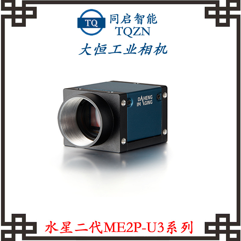 供应MER2-303-107U3M/C 智能相机CMOS相机高清工业相机成像微光