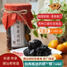 古瀛堂潮州老药桔陈年金桔干正宗咸金桔咸柑桔橘九制药桔潮州特产