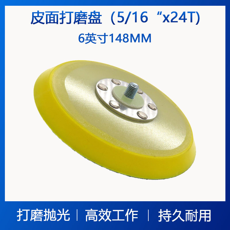 跨境打磨盘 6英寸6钉5/16-24T皮面托盘 PU发泡塑料抛光盘现货批发