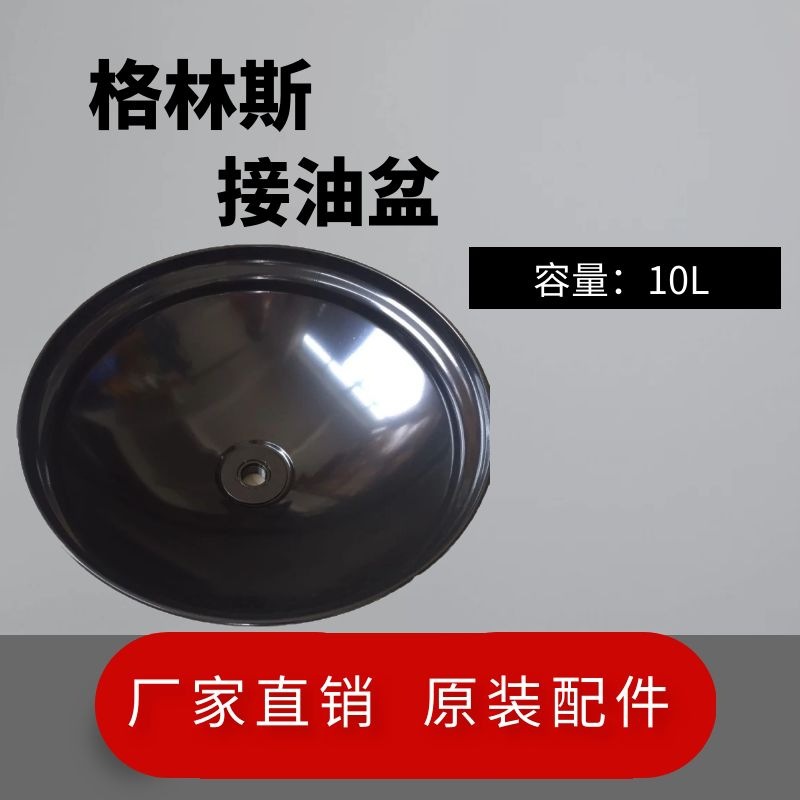 格林斯原厂接油盆3197接油机油盆10L 15L大容量储存油盘