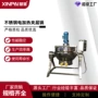 蒸汽电加热可倾式燃气夹层锅