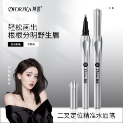 跨境热销二叉眉笔根根分明防水防汗不晕染野生眉漂亮眉极细水眉笔